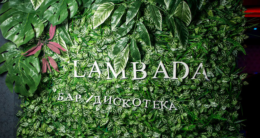 Открытие бара Lambada